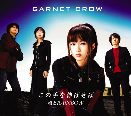 Amazon.co.jp: この手を伸ばせば/風とRAINBOW: ミュージック